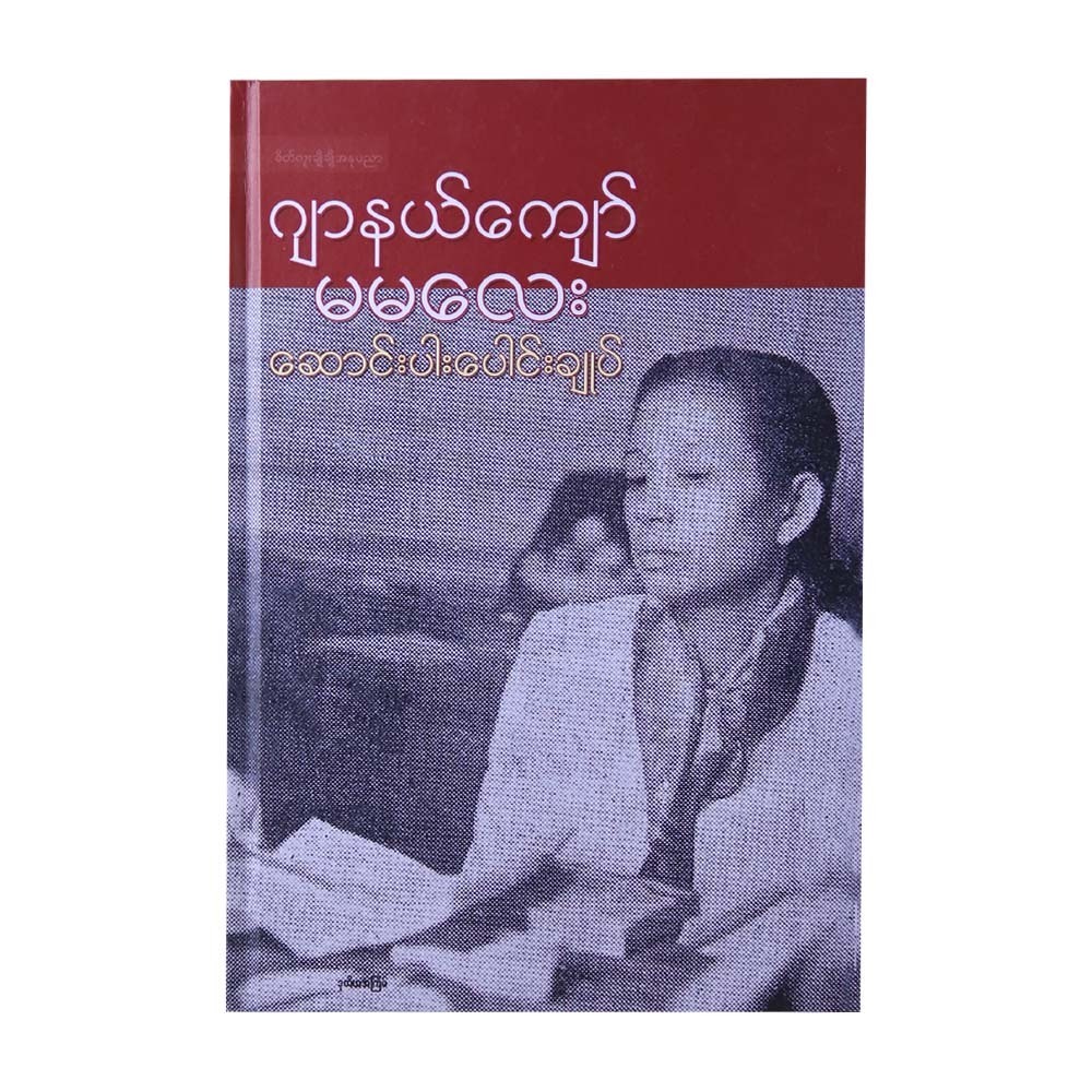 Article Collections (Journal Kyaw Ma Ma Lay)