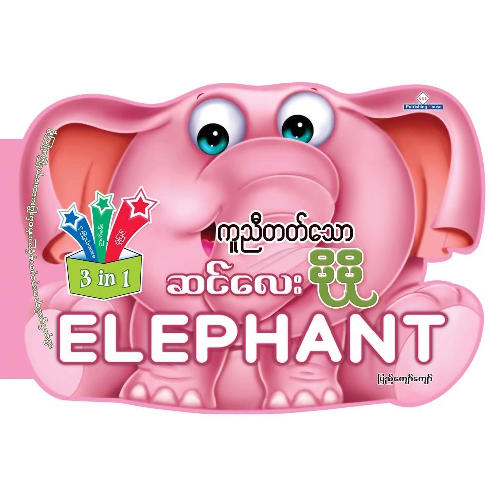 3 In 1 Elephant (Pyi Kyaw Kyaw)