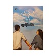 I Can Face Anything With You (Hsue Yeik Eain)