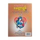 သန္ဓေမိခင်မေတ္တာရှင်နှင့် ယဥ်ကျေးလိမ္မာရတနာပုံပြင်များ - အေးသစ္စာ