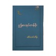The Value Of This Book (Htake Tin Hein)