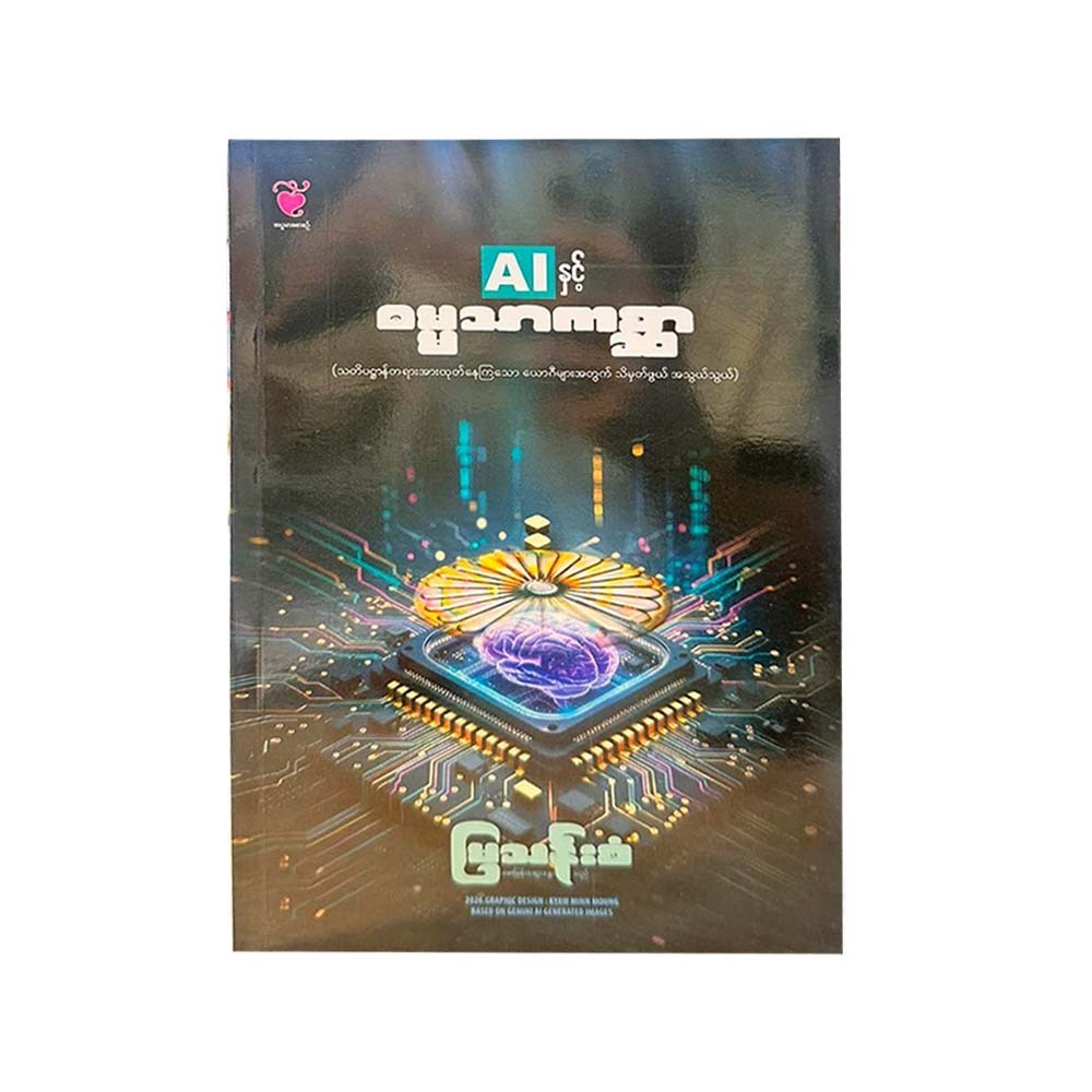 Ai & Dhamma Discussion (Mya Than San)