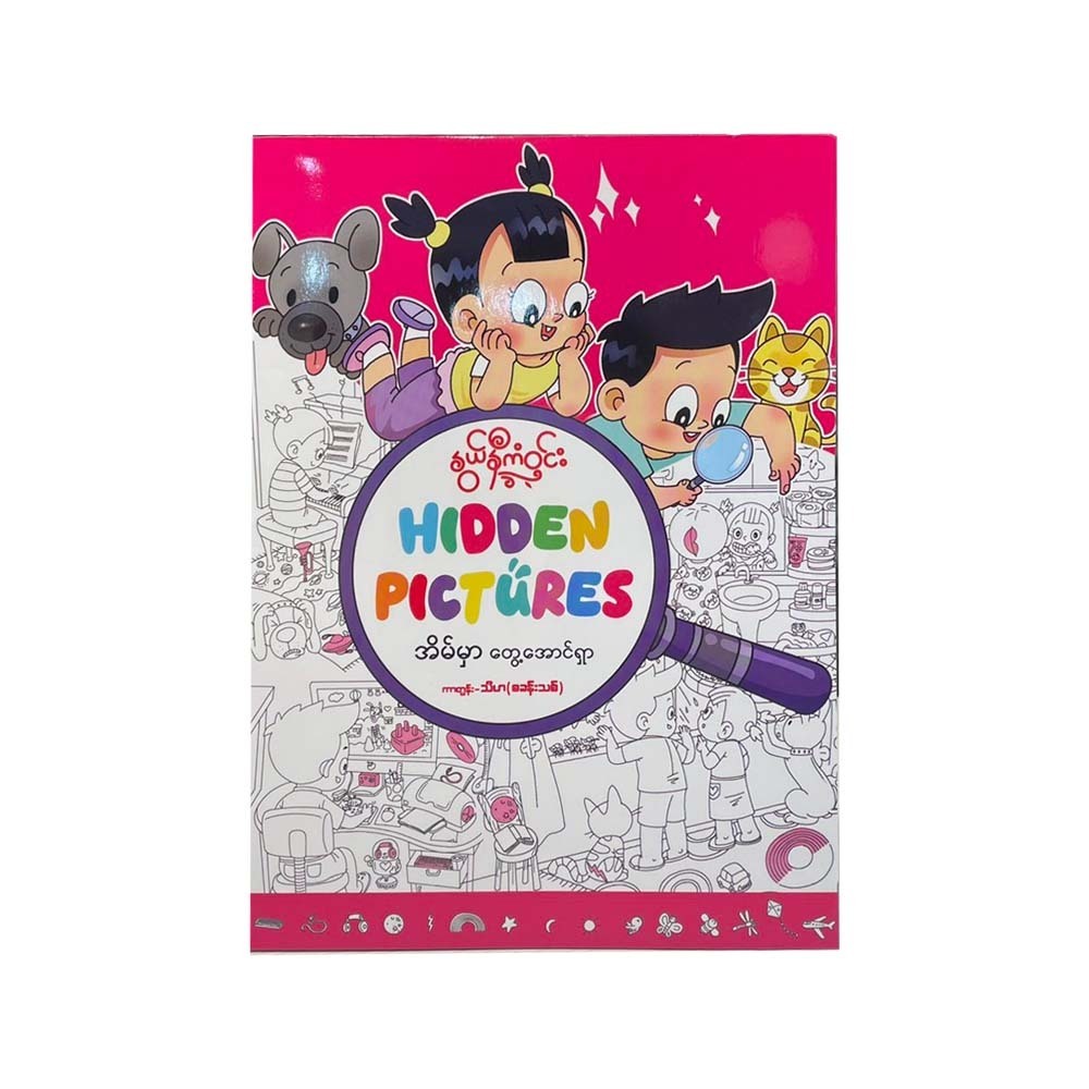 Hidden Pictures At Home (Nwe Ni Kan Win)