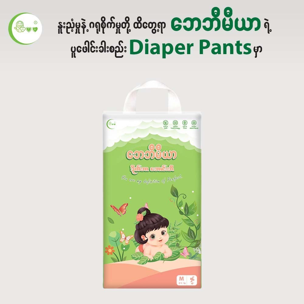 Baby Mia Baby Diaper Pants (M-56PCS)