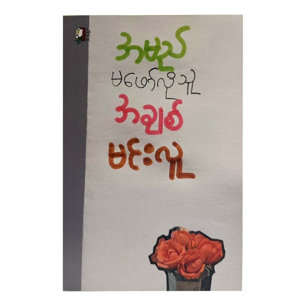 Anonymous Love (Min Lu)