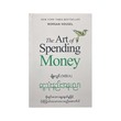 The Art Of Spending Money (Myo Lwin)