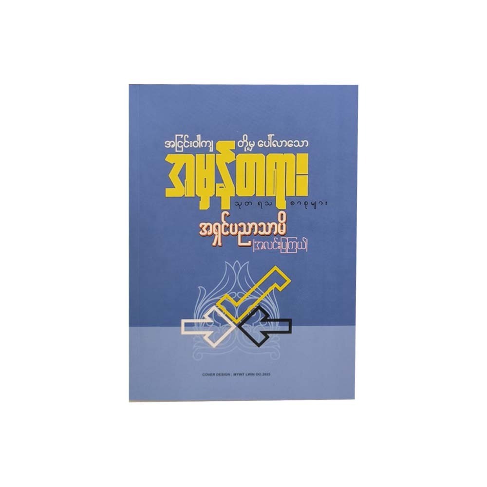 The Trust (Ashin Pyinyar Tharmi)