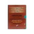 How To Meditate Guidebook 4 Set (Ashin Kawwida)