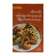 Thai Style Noddle&Side Dishes (Author by Ma Ma Gyi)