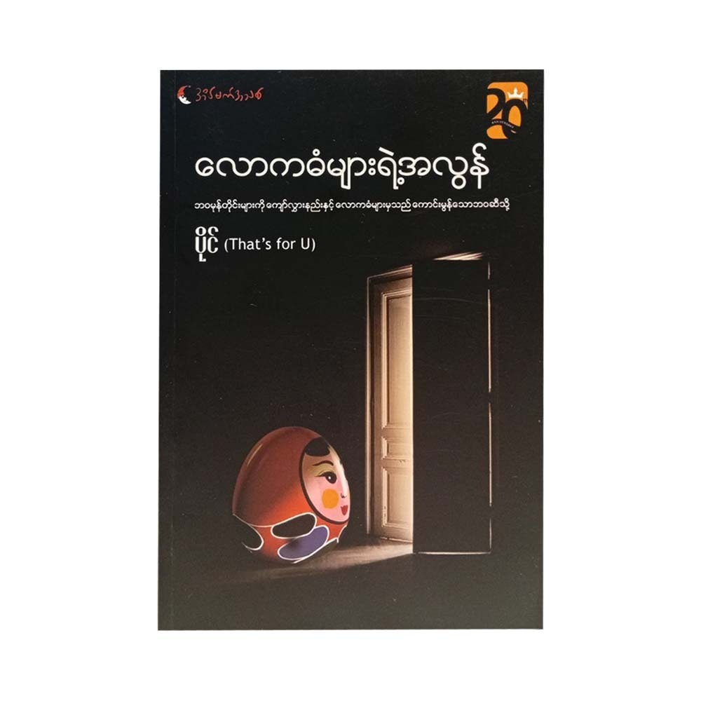 Beyond Worldly Principles (Paing)