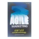 Agile Marketing (Kyaw Min Han)