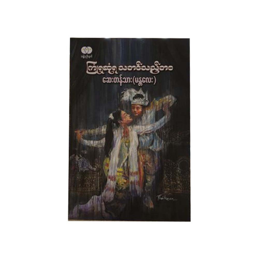 Theatrical Performer's Life Experience