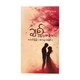ချစ် နေရသမျှ… မောင်ပြည့်(အတွေးအမြင်)