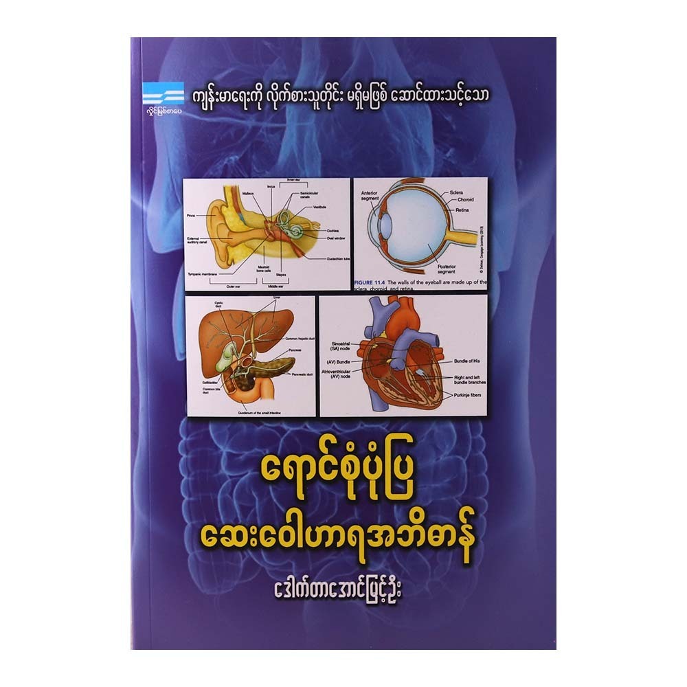 Medical Terminology Dictionary (Dr.Aung Myint Oo)