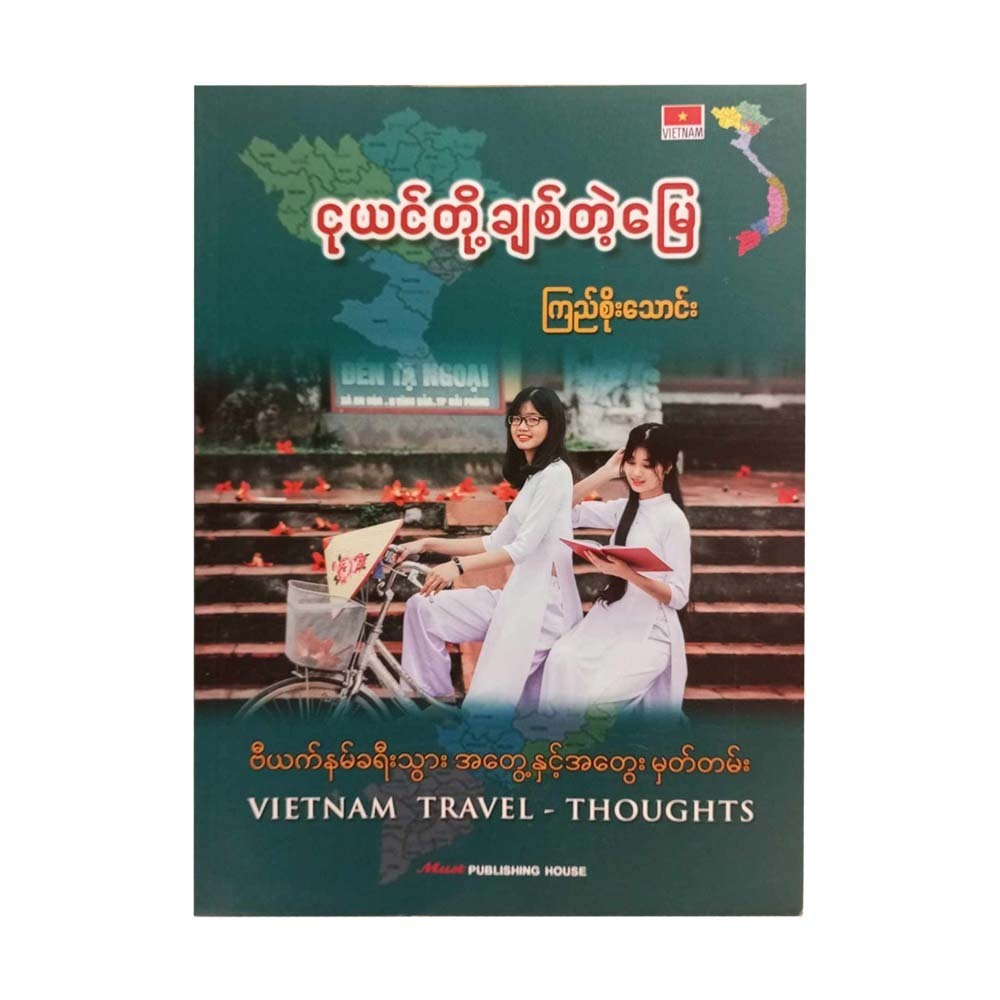 Vietnam Travel Thoughts (Kyi Soe Thaung)