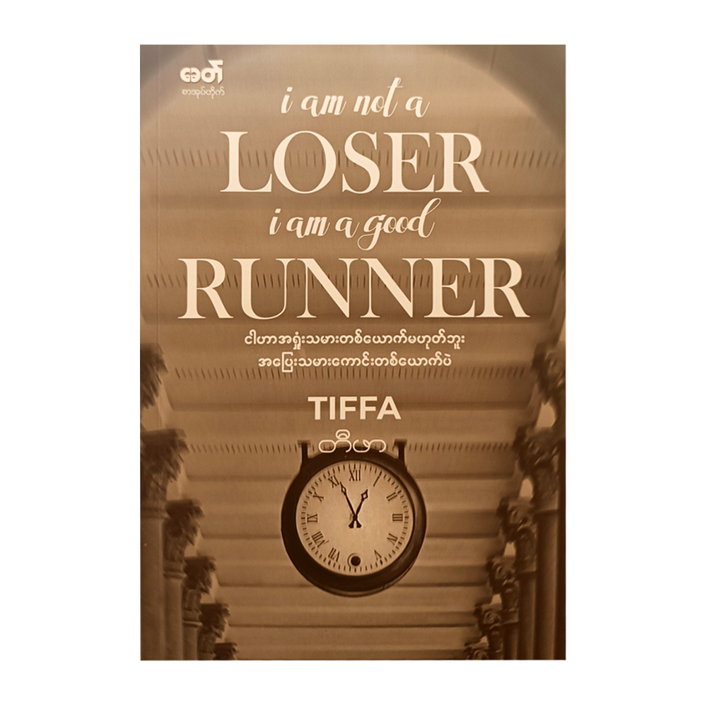 I Am Not A Loser I Am A Good Runner (Tiffa)