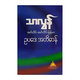 Eng-Eng-Myanmar Dictionary Of Law