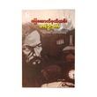 Notes From Underground (Tin Oo Khat)