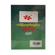 အောင်မြင်မှုအတွက်စီမံခန့်ခွဲနိုင်သောနည်းလမ်းများ-ညီညီပိုင်
