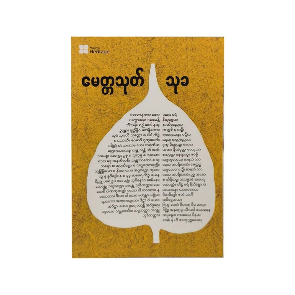 Myittar Thoke (Thu Kha)