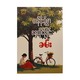 Living A Meaningful Life (Kham)