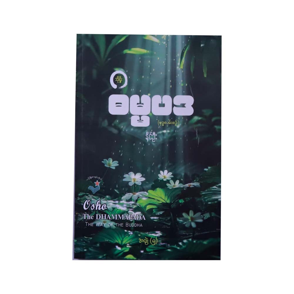 The Dhammapada By Osho Vol-5 (Naing Oo)