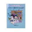 Happy Mom Grade -2 Myanmar 2