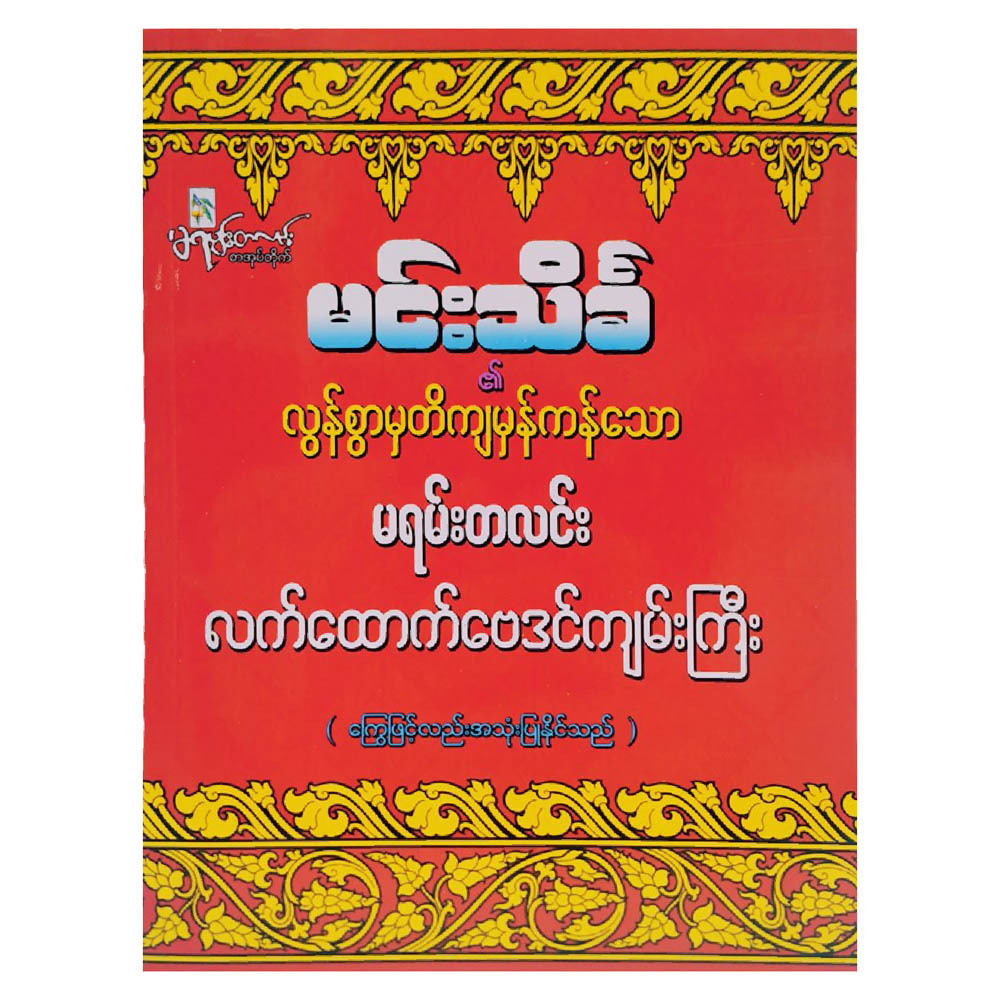 Finger Tip Astrology (Min Thein Kha)