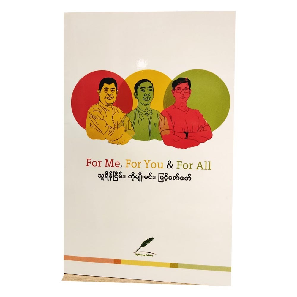For Me For You & For All (Author by Group)