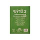 Number Handwriting Practice Book (True Learning)