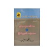 ရှင်ရာဟုလာ၏ဘဝနှင့် မြတ်ဗုဒ္ဓ၏အဆုံးအမ-အဂ္ဂမဟာပဏ္ဍိတ အရှင်နန္ဒမာလာဘိဝံသ (Ph.D)