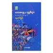 Donation Of Village (Author by Nay Win Myint)