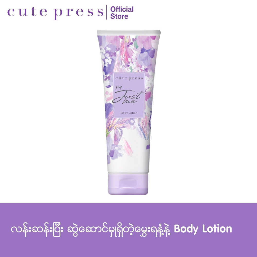 Cute Press Just Me Body Lotion 250G