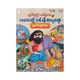 Yakkha Parisadda & Buddha Stories For Kids