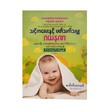 Understanding Your Baby-1 (Dr.Khin)