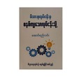 From Family To Systemized Business (Aung Si Lin)