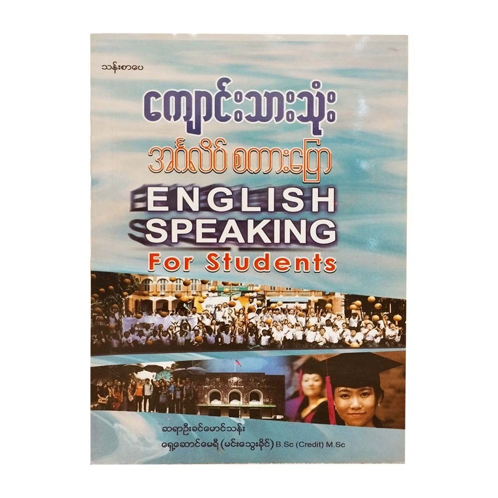 English Speaking For Students (U Khin Mg Than)