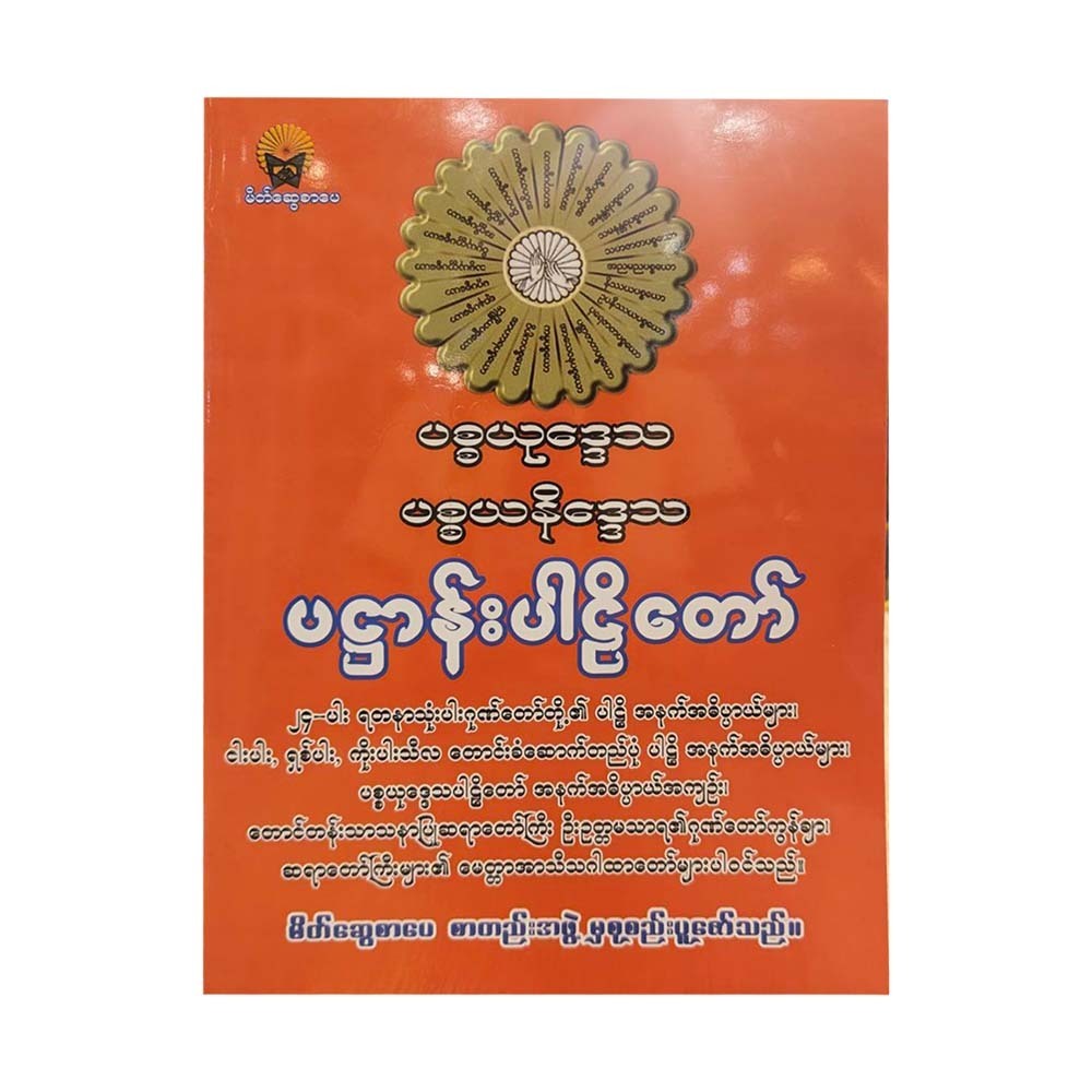 Pahtan Parli (Group)