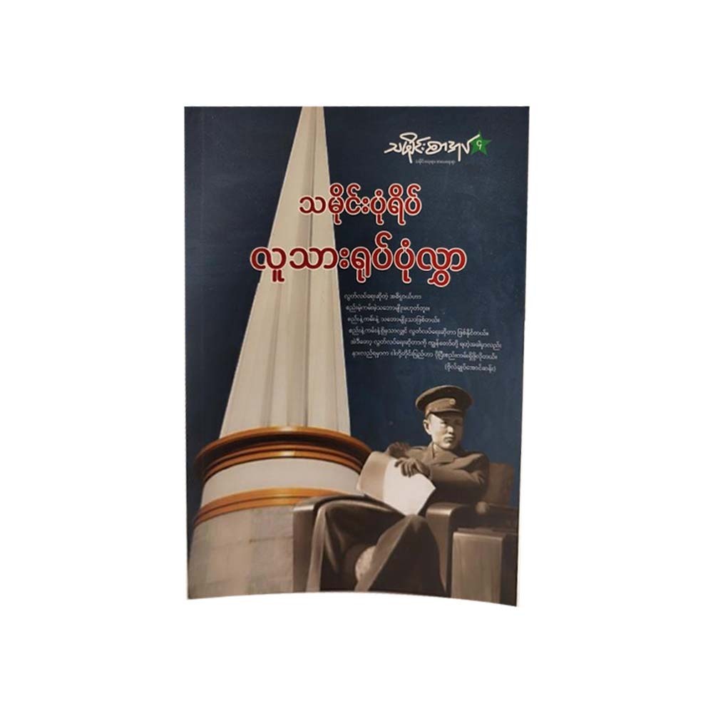 သမိုင်းပုံရိပ် လူသားရုပ်ပုံလွှာ - ကလောင်စုံ