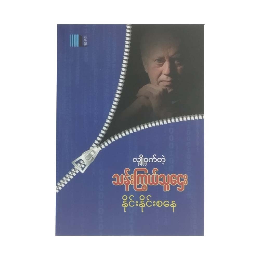 The Secret Millionaire (Nine Nine Sanay)