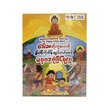 Dhammapada Stories For Angry Little Heart Vol-1