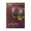 ၂၁ ရာစုအာရှ -စိုးဌေး