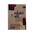 Matriculation Essays & Letters -ဦးဉာဏ်လင်းစေတနာ (စတုတ္ထအကြိမ်)