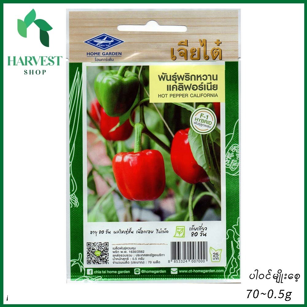 Harvest Shop ပန်းငရုတ်ပွမျိုးစေ့ HPP 009