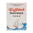 Resilience (Eant Phone Khant Kyaw)