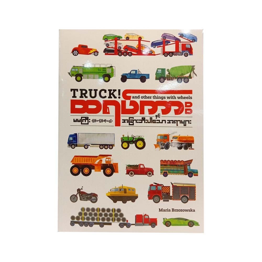 Truck & Other Things With Wheels (Ma Ma Gyi)