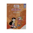 G1 Myanmar Book-6 (Nwe Ni Kan Win)
