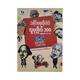 100 People Who Made History (Su Pyae Sone Tun)