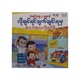 လိုချင်ရင်ချက်ချင်းရမှဆိုတဲ့ကလေးတို့ဖတ်ဖို့ - True Learning
