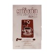 Coffee Textbook (Thein Zaw)